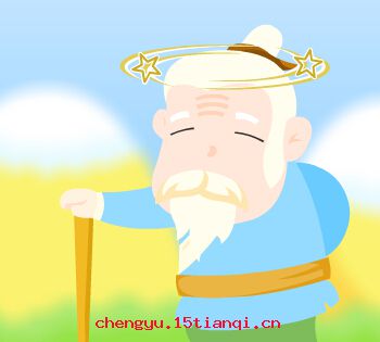 愚公移山的成语故事