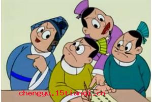 作威作福的成语故事